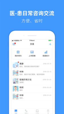 好医多医生版  v1.2图1