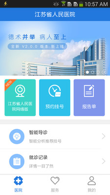 江苏省人医  v2.2.0图1