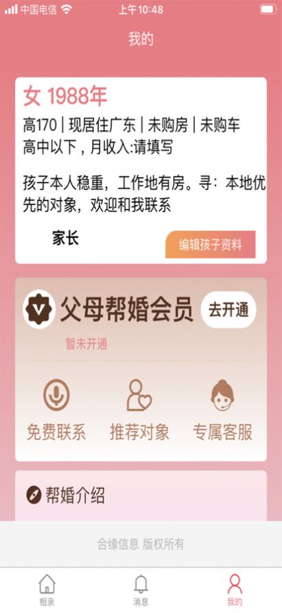 父母帮婚免费版  v1.1图2