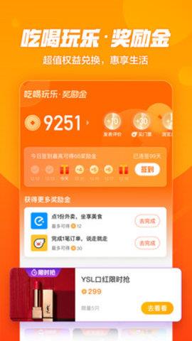 口碑外卖安卓版  v7.2.72.10图2