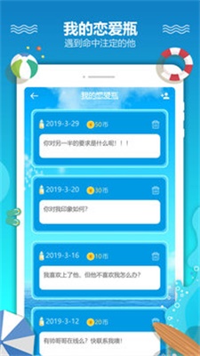 恋爱漂流瓶免费版  v1.0图2