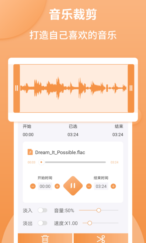 音频剪辑师免费版下载安卓苹果  v1.2.2图2