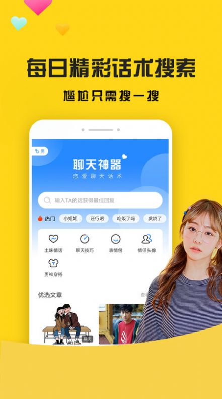 网聊聊天神器官网下载安装  v4.5.10图2