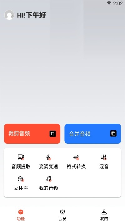 音频剪辑提取器免费版下载安装苹果  v1.3.0图2