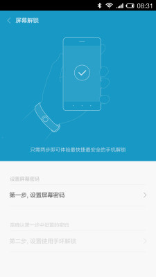 小米手环  v1.2.631图2