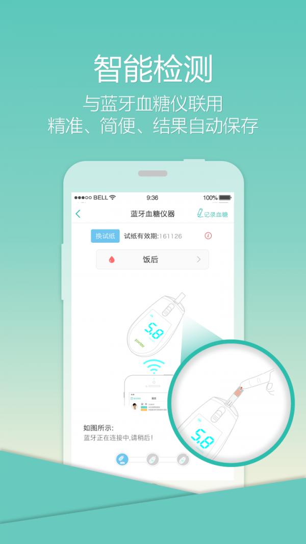 乐柏健康免费版下载安装苹果手机  v1.0图1