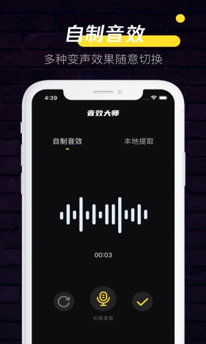 音效大师下载免费版安卓版  v1.0.0图2