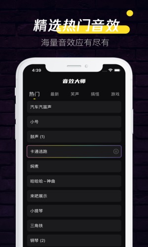 音效大师app下载安装免费版