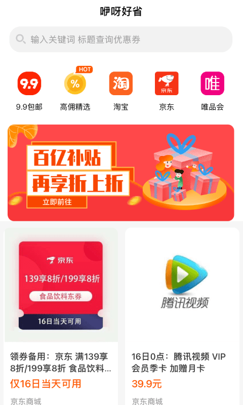 咿呀好省  v1.0.0图1