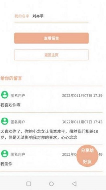 神明信箱手机版下载安卓最新版