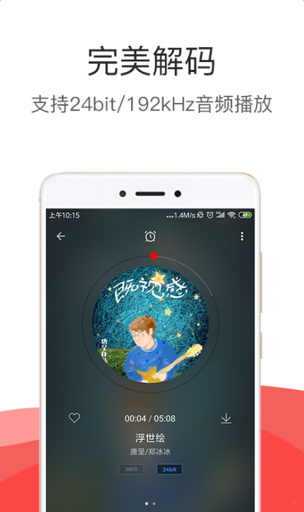 hifi音乐pro破解版下载