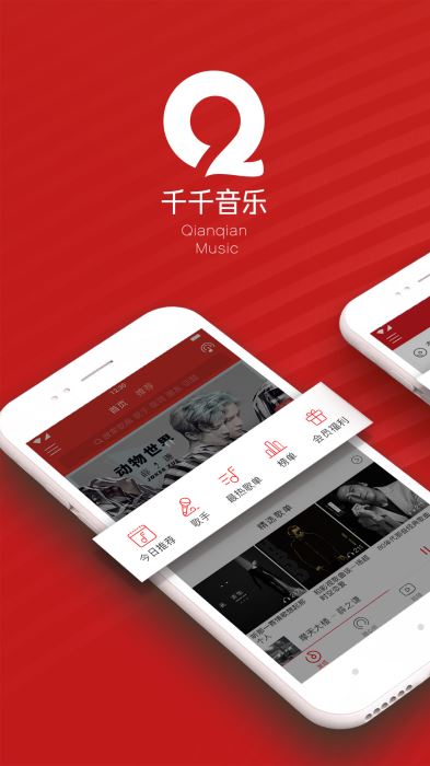 千千音乐旧版本下载  v8.2.1.0图2