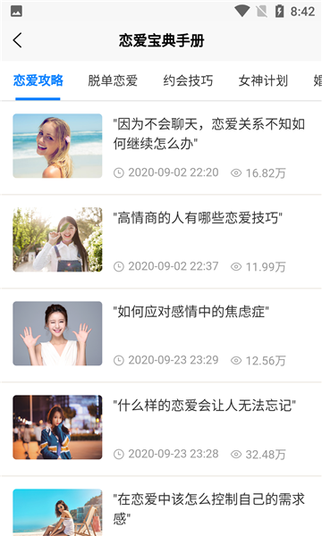 恋爱宝典手册免费阅读下载安装  v1.0.1图3