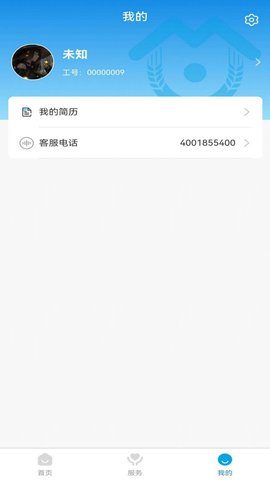 麦穗家政  v1.0.0图3