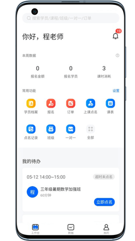 校宝  v2.0.0图3