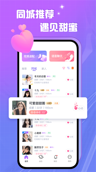 爱撩一对一聊天手机版  v1.0图3