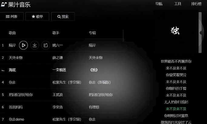 果汁音乐安卓版  v1.1.3图2