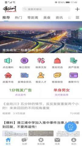 淮安网  v5.8.7图1