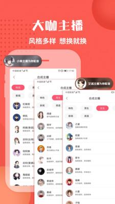 配音神器app下载破解版  v2.0.41图2