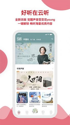 云听  v6.28.2.7800图2