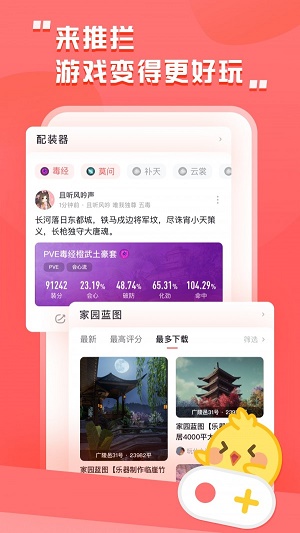 剑网三推栏app官方下载苹果手机版  v1.8图1