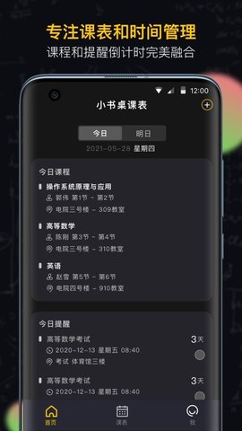 小书桌课表  v1.3.5图2