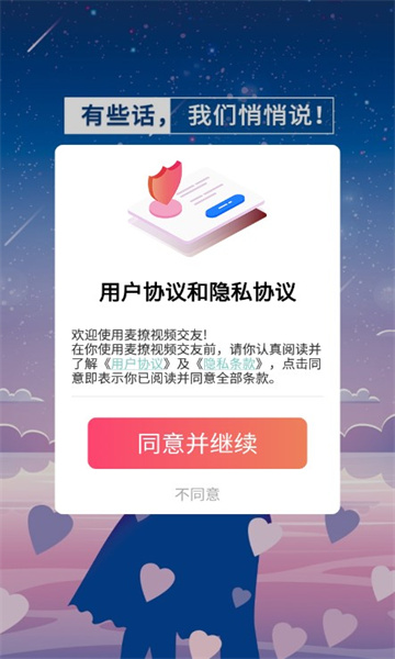 麦撩视频交友2024  v1.0.1图1