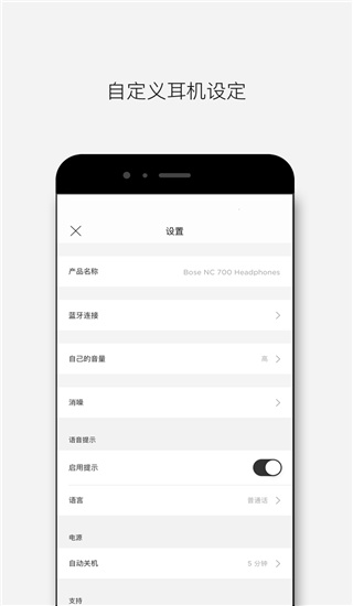 bose音乐app官网下载  v1.8.0图2