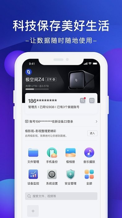 极空间  v2.2.2图1