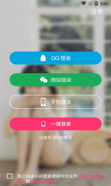 麦撩视频交友2024  v1.0.1图3