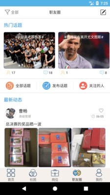 就业吧最新版app下载安卓版官网  v4.0图2