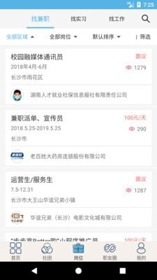 就业吧最新版app下载安卓版官网