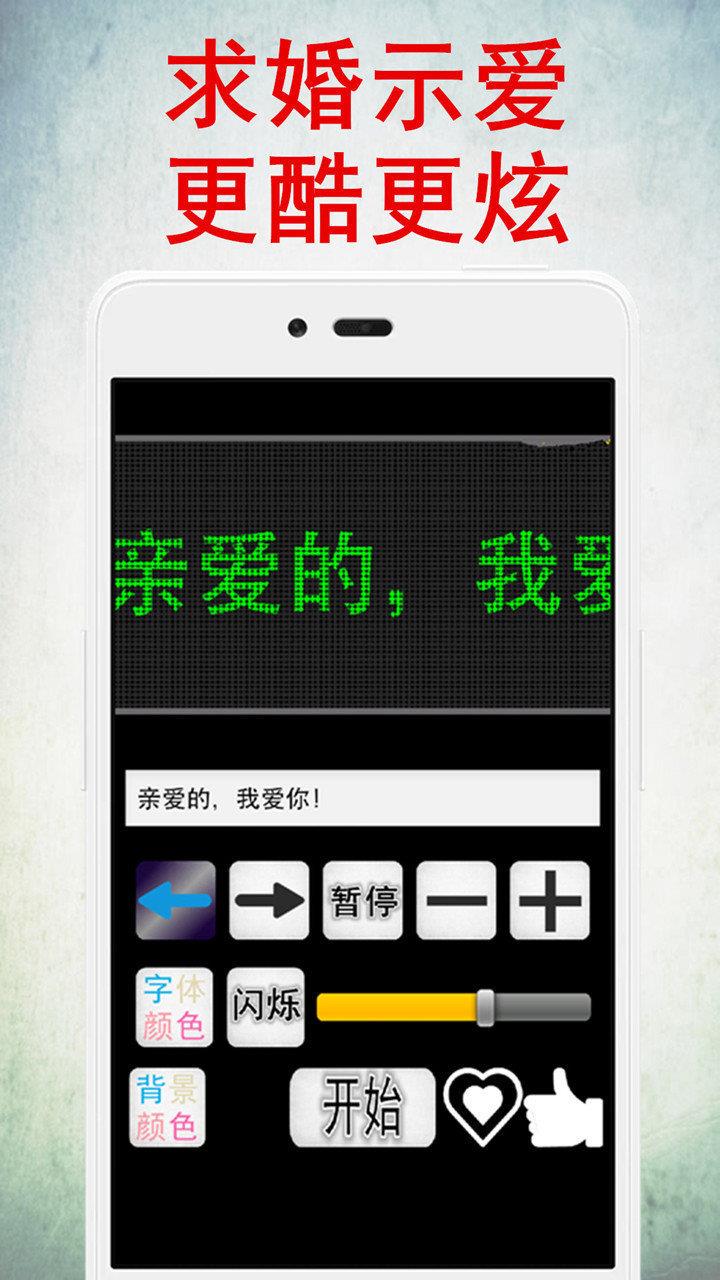 LED灯牌显示屏  v11.0图1