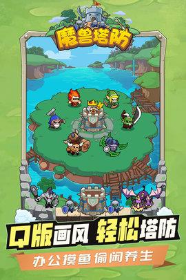 代号魔兽塔防  v1.0.0图3