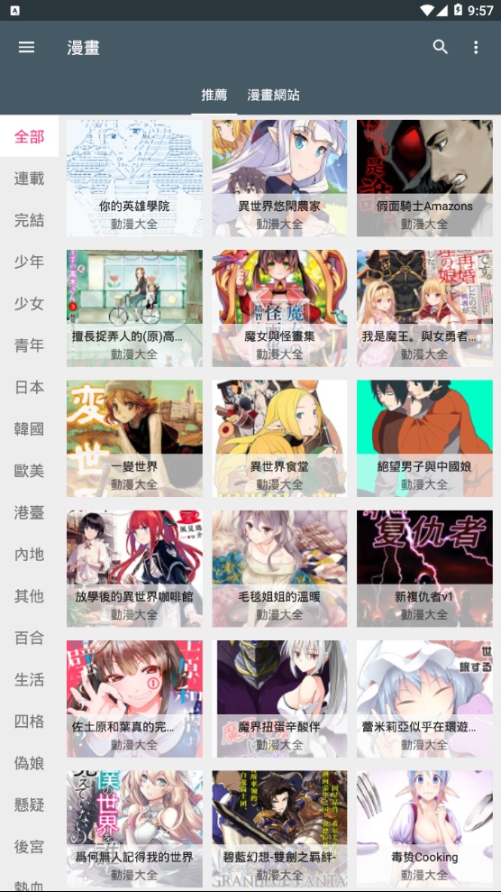 追漫神器漫画app下载苹果