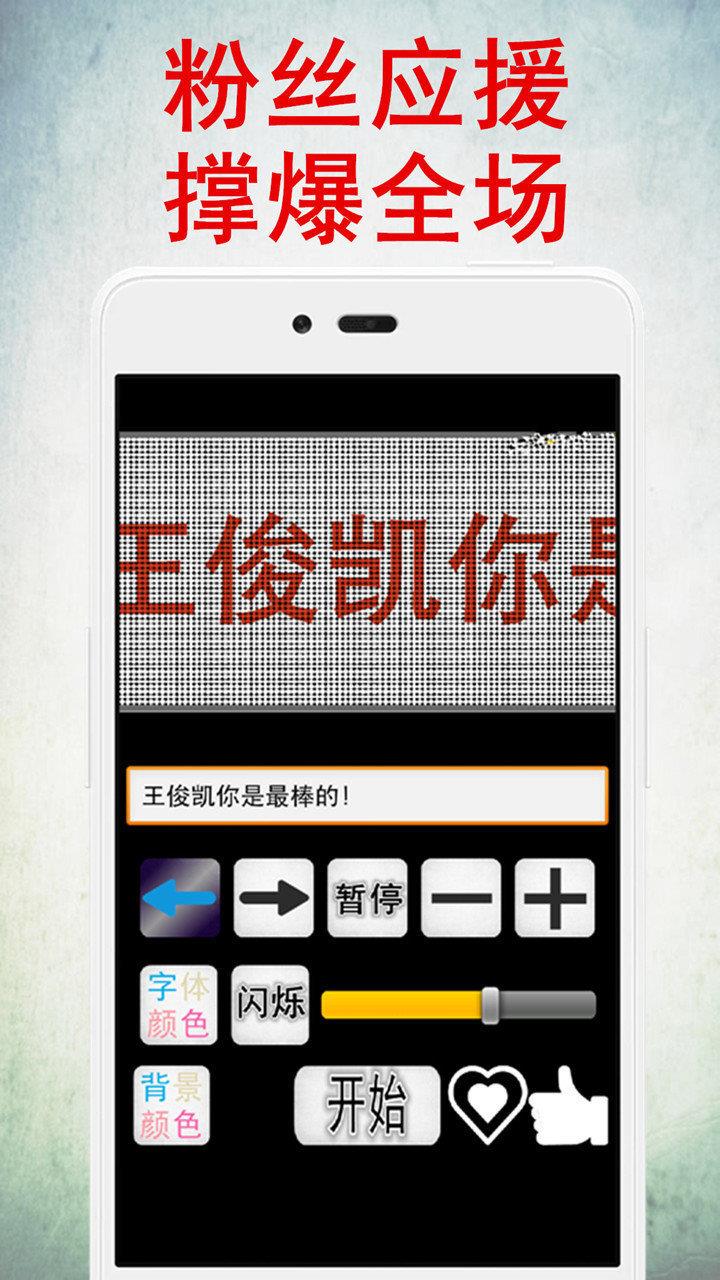 LED灯牌显示屏  v11.0图2