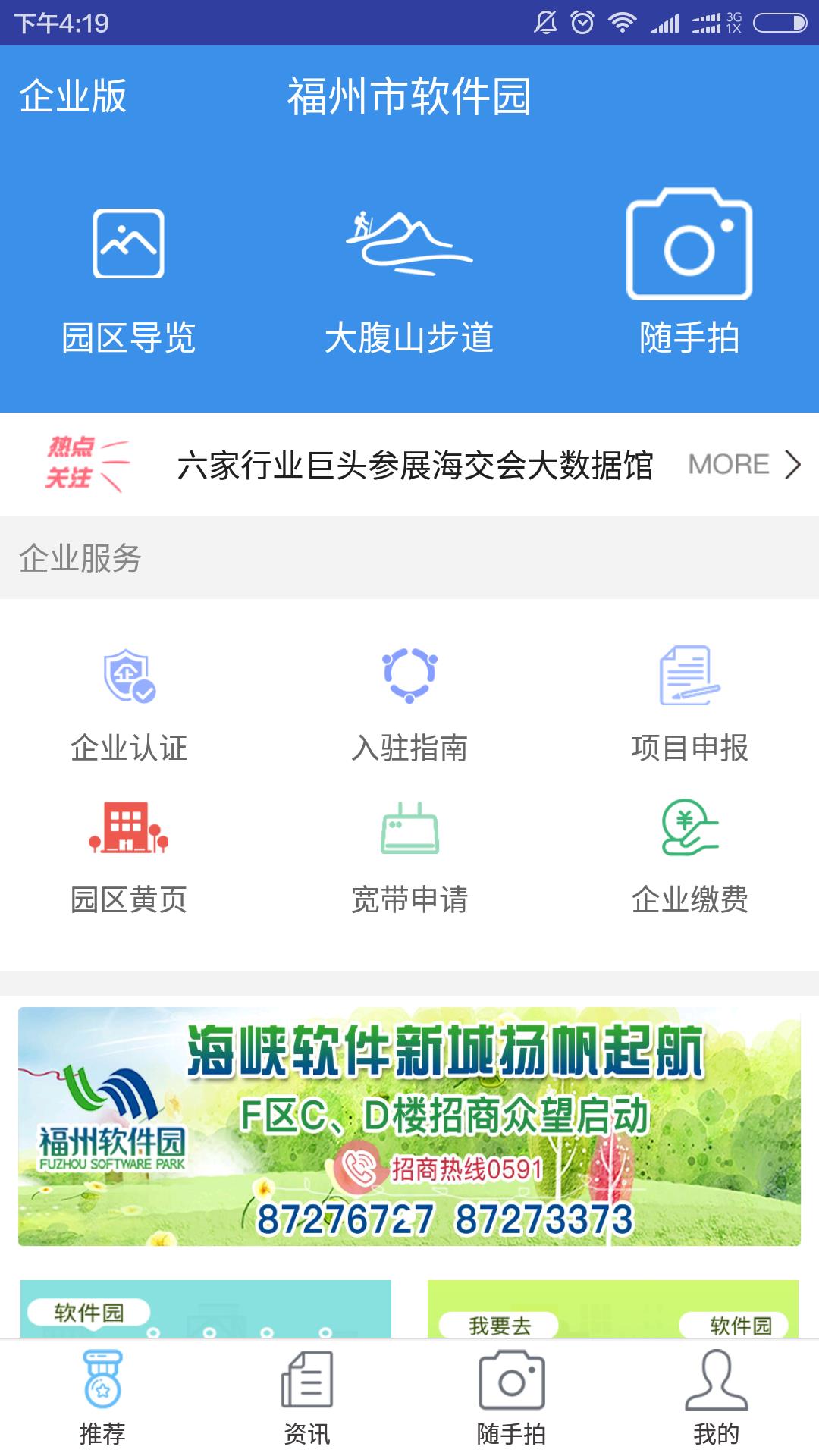 福州园  v1.9.5图2