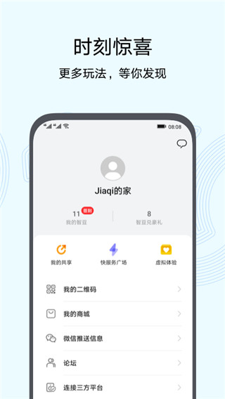 智慧生活app华为下载安装官网  v10.0图1