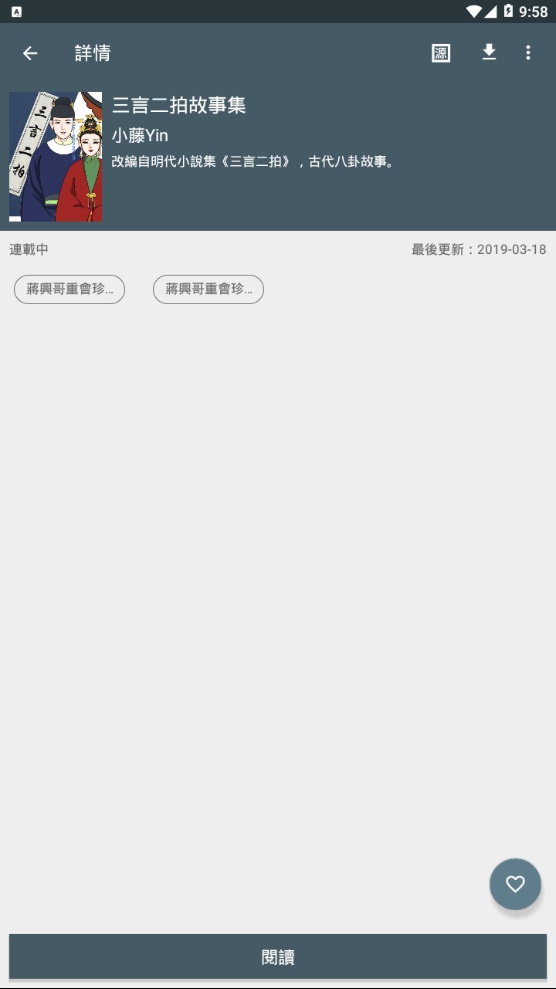 追漫神器漫画app下载苹果  v1.4.0图2