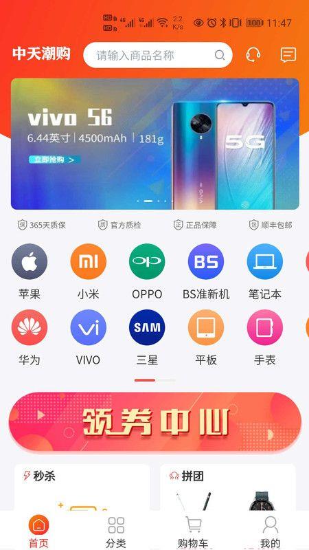 中天潮购app官网  v1.0图3