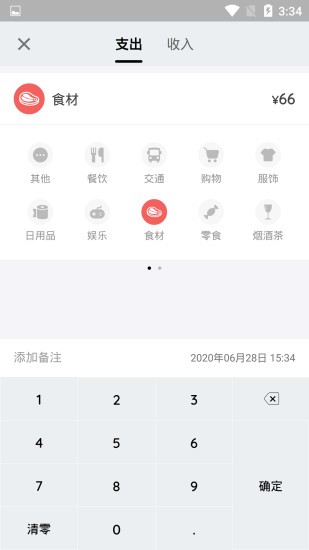 小管家记账  v1.0.0图2