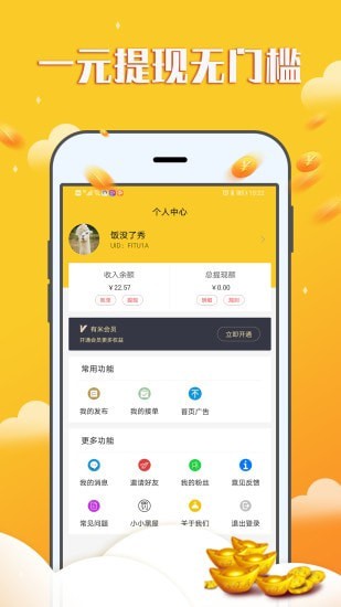 赚钱宝宝app下载  v1.0.0图1