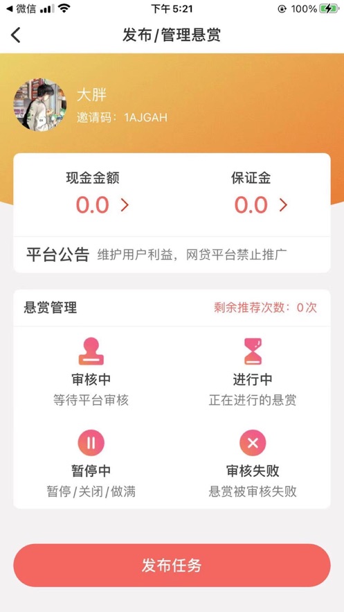 喵趣兼职手机版下载官网安装苹果  v1.0.0图2