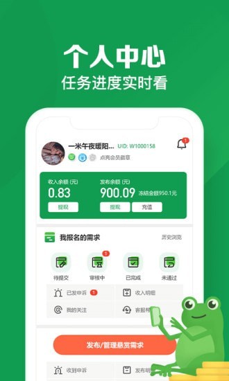 悬赏蛙下载ios  v1.0图2