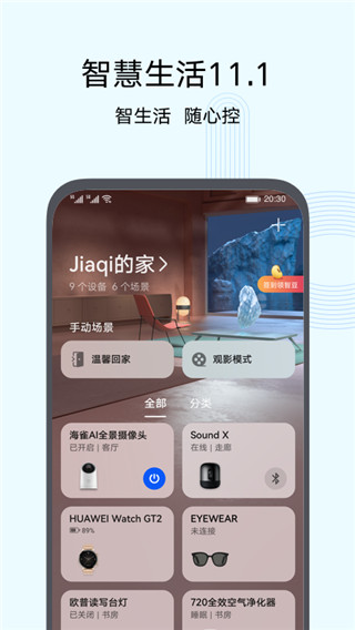 智慧生活管理路由器  v10.0图3