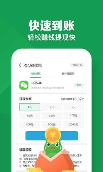 悬赏蛙下载ios  v1.0图3