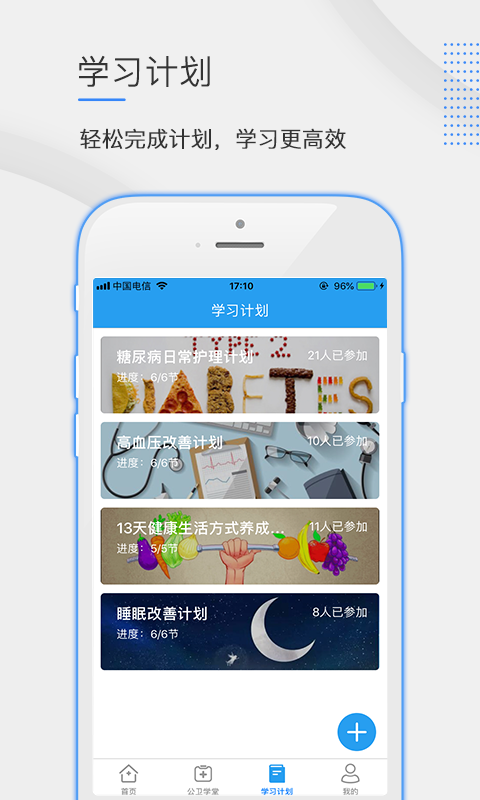 公卫学院  v1.0.0图3