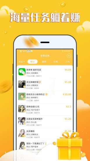 赚钱宝宝app下载  v1.0.0图2