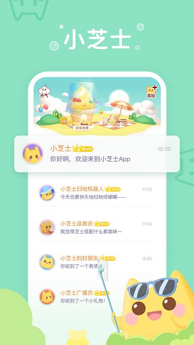 小芝士2024  v1.0图2