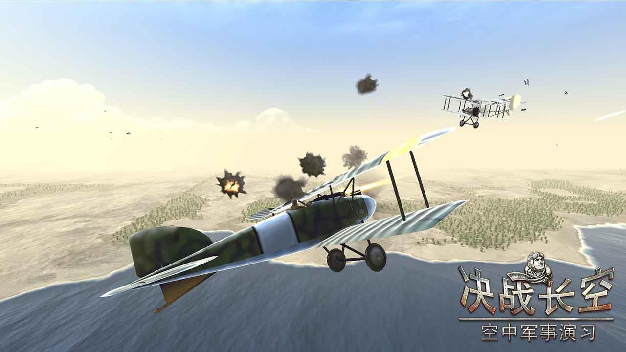 决战长空  v1.2.1图1